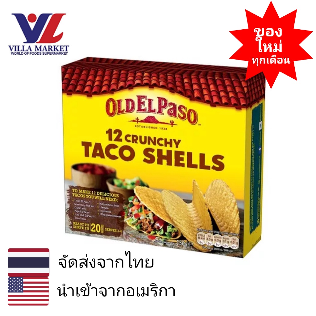 Old El Paso Taco Shells 156g แผ่นแป้งอบ พร้อมกิน