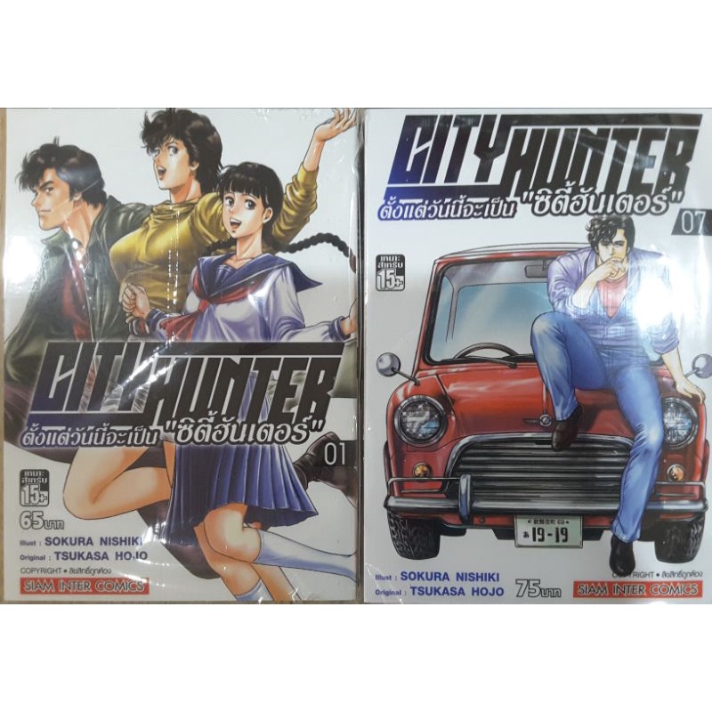 City Hunter ภาคใหม่ เล่ม1-7(แยกเล่ม)