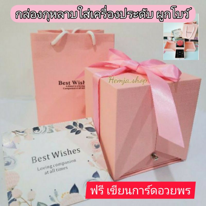 พร้อมส่ง กล่องของขวัญ ของขวัญวาเลนไทน์ กล่องใส่เครื่องประดับ กล่องกุหลาบ *พร้อมการ์ด+ถุงกระดาษ (ฟรีเขียนอวยพร)