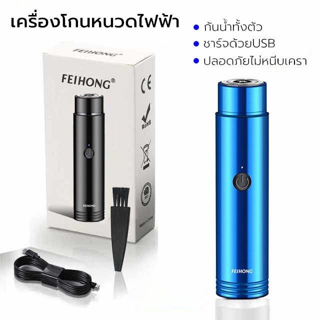 เครื่องโกนหนวดไฟฟ้า ที่โกนหนวดไฟฟ้า มีดโกนหนวดไฟฟ้า ขาร์จด้วย USB หัวหยืดหยุ่นได้ ใบมีดทำงานด้วยระบบมอเตอร์ความเร็วสูง