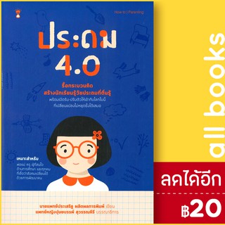 ประถม 4.0 | SandClock Books นพ.ประเสริฐ ผลิตผลการพิมพ์