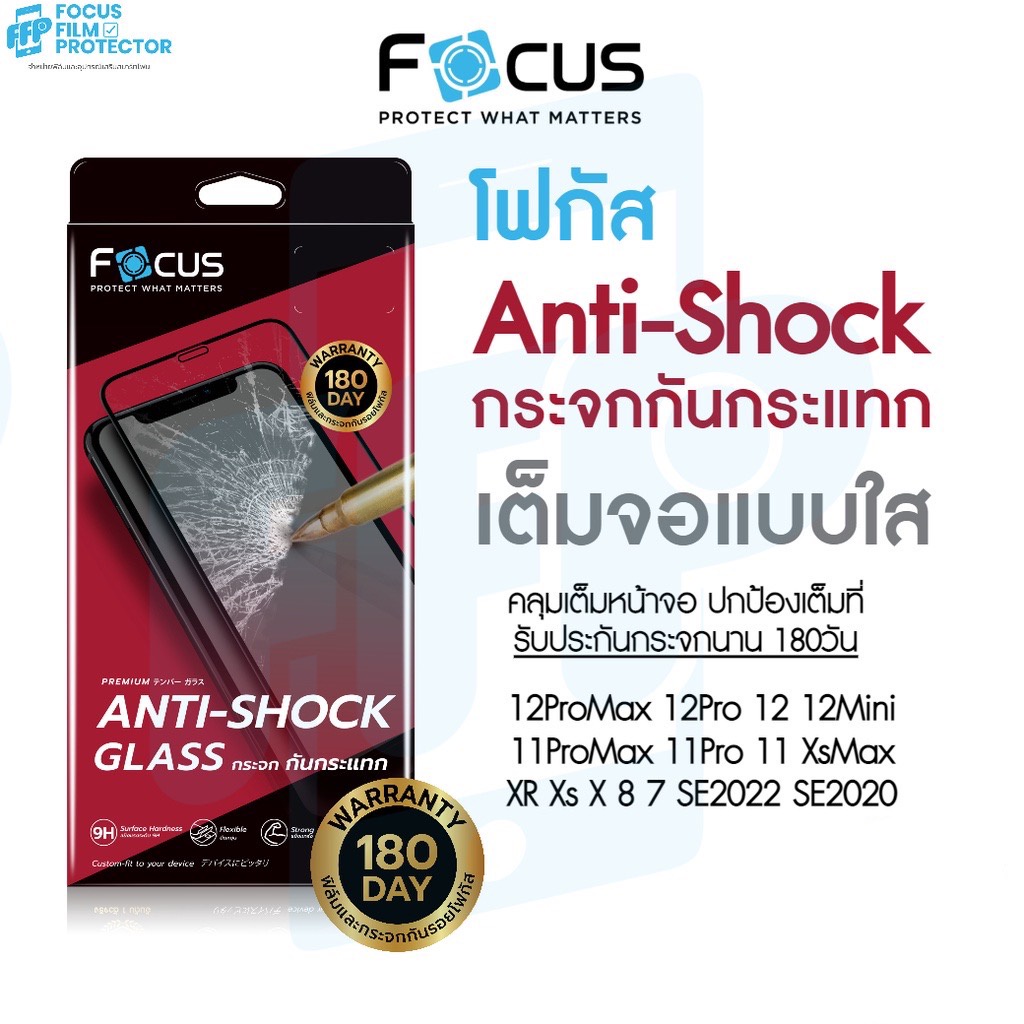 *ประกัน180วัน* Focus กระจกเต็มจอกันกระแทก ANTI-SHOCK GLASS สำหรับ iPhone 12 12Pro 12ProMax 11ProMax