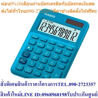 Casio Calculator เครื่องคิดเลข รุ่น MS-20UC-BU สีฟ้า