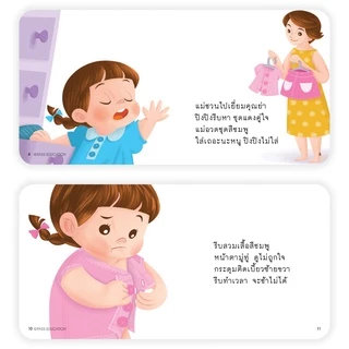 PASS@KIDS นิทานปิงปิง ชุดไม่เอา 4เล่ม นิทานปิงปิง นิทานคำกลอน