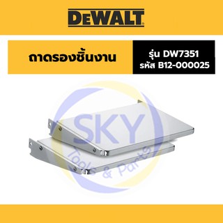 DEWALT (ดีวอลล์) ถาดรองชิ้นงาน DW7351  รหัส B12-000025