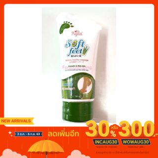 ครีมทาส้นเท้า นวดบำรุงเท้า อากีร่า ซอฟท์ ฟีท Agila Soft feet 120 ml.