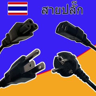 อะแดปเตอร์ Adapter ปลั๊ก สายไฟ ใช้ในประเทศไทย ปริ้นเตอร์ เครื่องพิมพ์