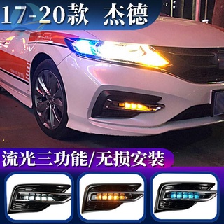 ทุ่มเทให้กับ 17-20 ไฟวิ่งกลางวัน Honda Jade streamer ชุดไฟตัดหมอกเดิมดัดแปลงไฟวิ่งกลางวัน LED