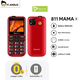 มือถือปุ่มกด Beyond 811mama-s 3G ปุ่มใหญ่ ตัวเลขใหญ่ ( รับประกันศูนย์ 1 ปี )