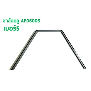 ขาล้ออลูมิเนียม + ชุดสกรู AP0600S เบอร์5 อุปกรณ์เครื่องบินบังคับ Rc