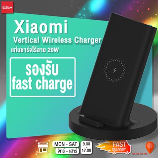 Xiaomi MI 20W WIRELESS CHARGING STAND  แท่นชาร์จไร้สาย 20W ที่ชาร์จไร้สาย  [สินค้าพร้อมส่ง]