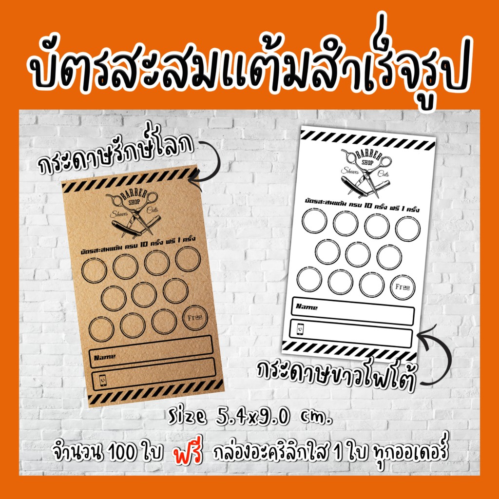 BB-05บัตรสะสมแต้ม​ 100​ใบ​ บัตรสะสม​แต้มร้านตัดผม​ BARBER​ SHOP​ สำเร็จรูป