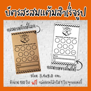 BB-05บัตรสะสมแต้ม​ 100​ใบ​ บัตรสะสม​แต้มร้านตัดผม​ BARBER​ SHOP​ สำเร็จรูป