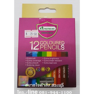 สีไม้สั้น12สี MasterArt มาสเตอร์อาร์ต #01582 ดินสอสี
