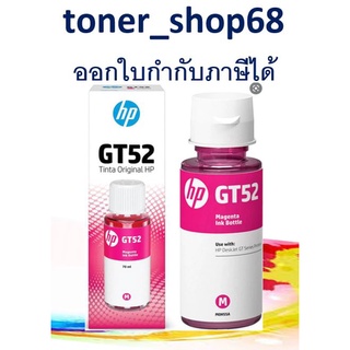 HP GT52 สีม่วงแดง (M0H55AA) หมึกอิงค์เจ็ทชนิดเติม ของแท้