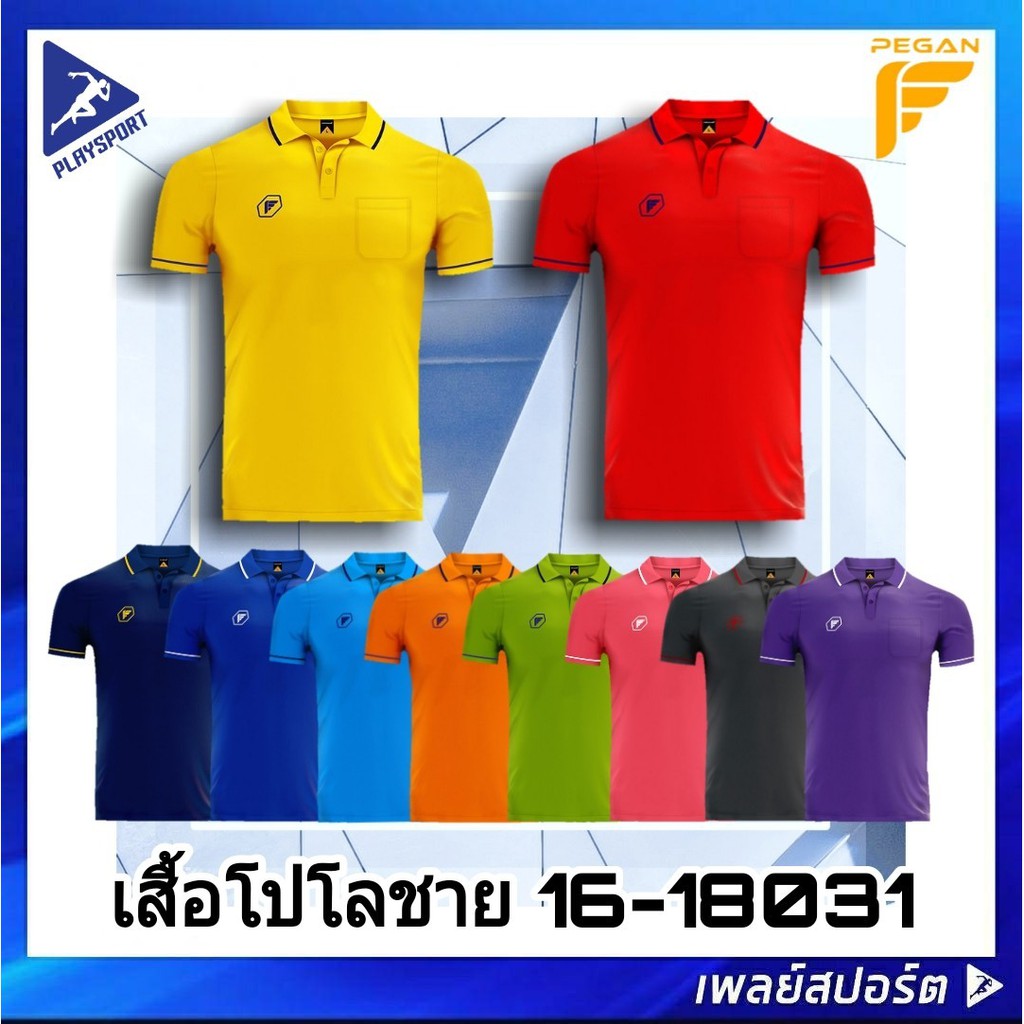 PEGAN SPORT เสื้อโปโลชาย รุ่น 16-18031