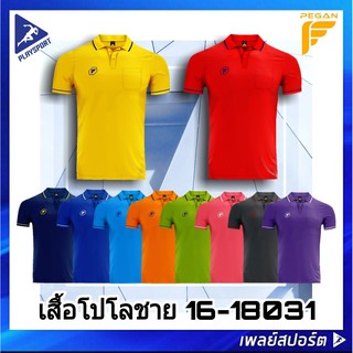 PEGAN SPORT เสื้อโปโลชาย รุ่น 16-18031