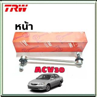 ลูกหมากกันโคลง ACV30 หน้า ยี่ห้อ TRW 1ข้าง รหัสสินค้า JTS7538