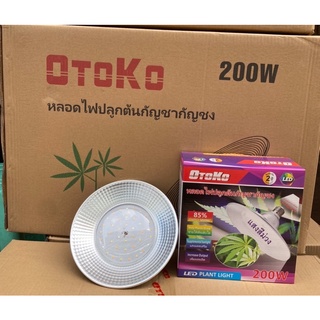 ถูกสุด!! ส่งkerry (แสงม่วง) หลอดไฟปลูกต้นไม้ 200w ทรง UFO grow light ขั้วE27 หลอดไฟปลูกกัญชา ไม้ด่าง ไม้ดอก ไม้ผล ไม้สี