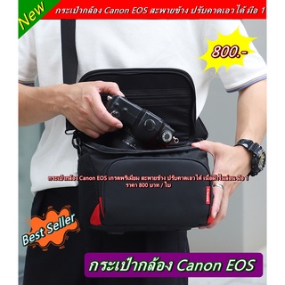 พร้อมส่ง !!!! กระเป๋ากล้อง Canon สะพายข้าง / คาดเอว เนื้อผ้าไนล่อน อย่างดี มือ 1