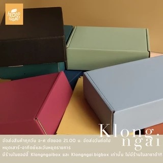 กล่องลูกฟูกสี ขนาดC(20x29.5x11 cm) ไดคัทหูช้าง พัสดุ ของขวัญ ของชำร่วย ฝาเสียบ
