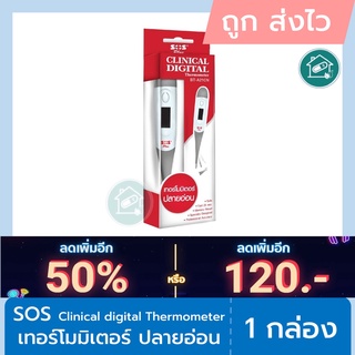 ปรอทวัดไข้ดิจิตอล รุ่นปลายอ่อน SOS Plus