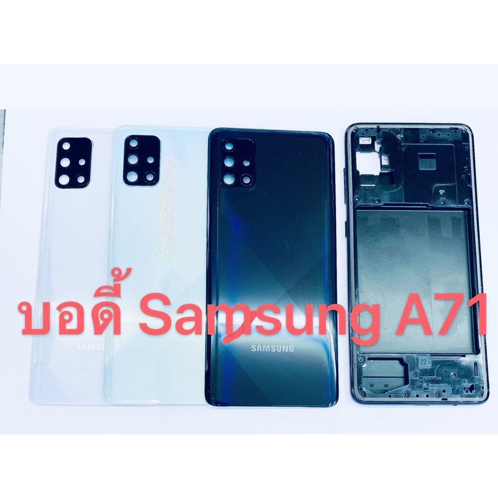 อะไหล่บอดี้ (Body) รุ่น ซัมซุง Samsung A71 สินค้าพร้อมส่ง แกนกลาง+ฝาหลัง