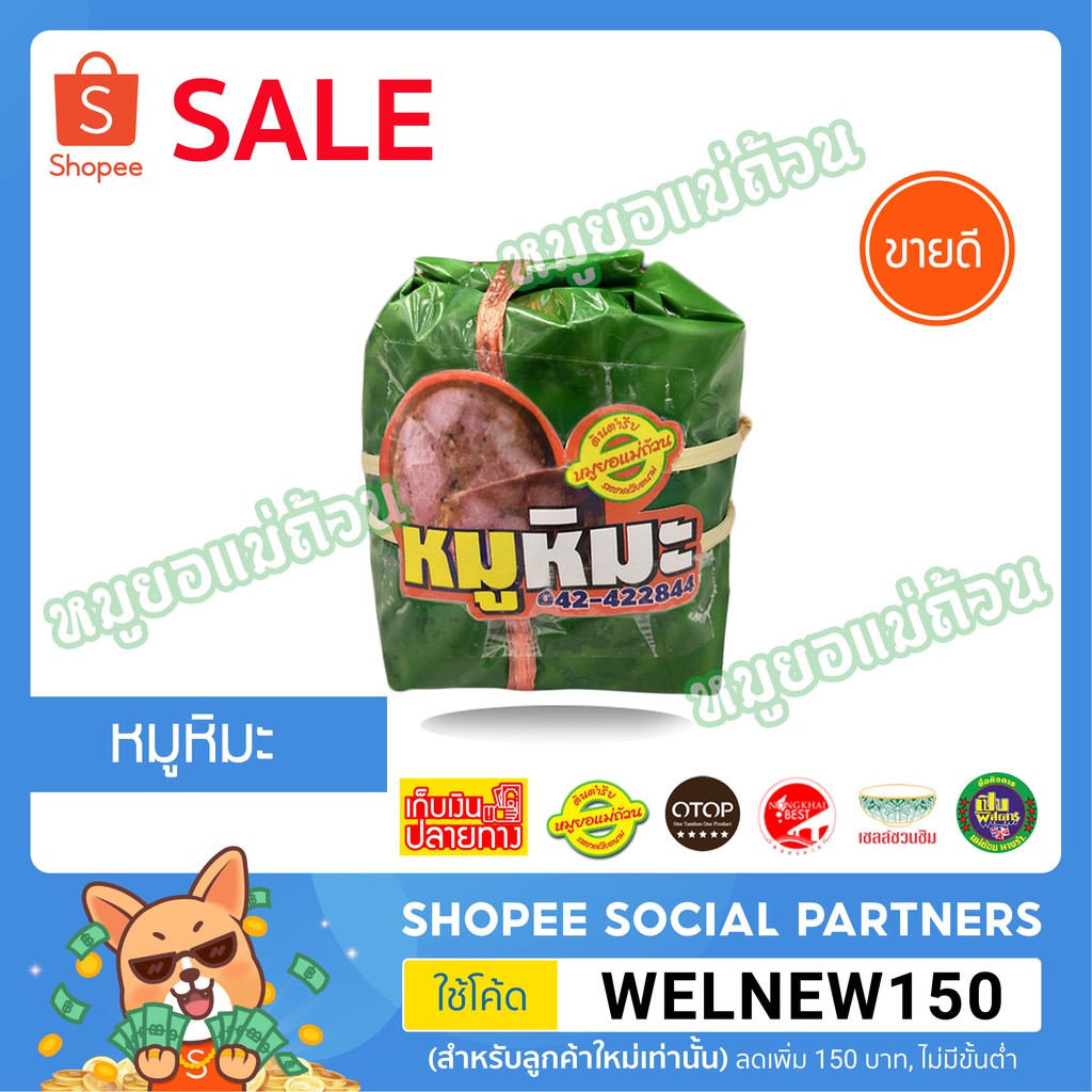 หมูหิมะ-เนื้อหมูเน้นๆผสมกับหนังหมู500กรัม จัดส่งผ่านไปรษณีย์ไทย EMS หมูยอแม่ถ้วน *โปรดอ่านรายละเอียด