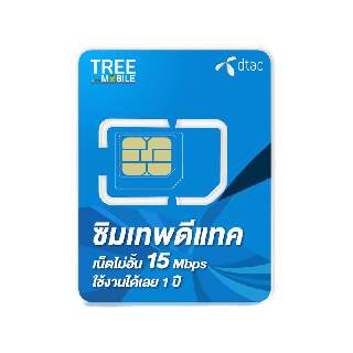 ✅ซิมเทพดีแทค เน็ตไม่อั้น 15Mbps ไม่ลดสปีด โทรDtac ฟรี ใช้งาน 1 ปี TreeMobile ซิม simเทพ ซิมเทพdtac ซิมรายปี ซิมเทพดีแทค