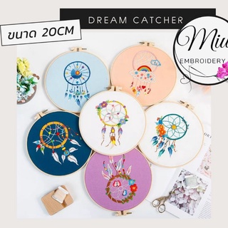 ชุดปักลายตาข่ายดักฝัน ขนาด 20cm. Dream Catcher DIY Embroidery Kit size 20cm.