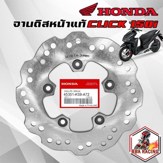 จานเบรค หน้า จานดิสเบรคหน้า แท้ HONDA รุ่น CLICK 150i CLICK 125i 2020 ฮอนด้าคลิก 150ไอ (45351-K59-