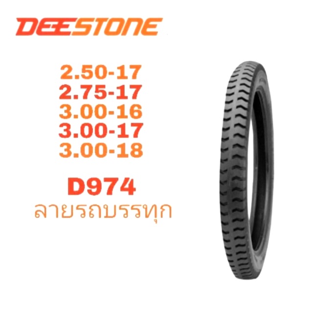 ยาง ยางนอกมอเตอร์ไซค์ลายรถบรรทุก Deestone D974 ขอบ17 ขอบ18
