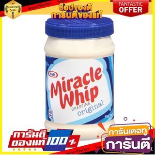 Kraft Miracle Whip Mayonnaise 425g คราฟท์น้ำสลัดมิราเคิลวิป