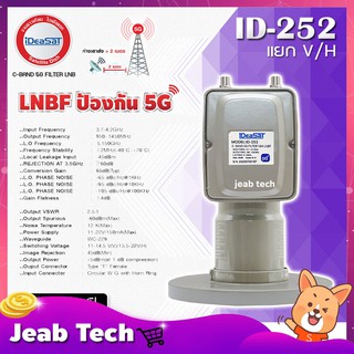 iDeaSaT LNB C-BAND 2ขั้ว (แยกV/H) รุ่น ID-252 (ตัดสัญญาณ 5G)