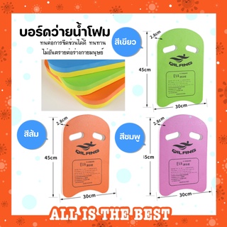 [พร้อมส่ง] โฟมว่ายน้ำ น้ำหนักเบา ใช้ลอยตัว อุปกรณ์ฝึกว่ายน้ำ F01