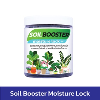 สารปรับปรุงดิน SOIL BOOSTER กระปุก 500 กรัม