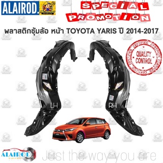 พลาสติกซุ้มล้อ หน้า ซุ้มล้อพลาสติก TOYOTA YARIS ปี 2014-2017 แยกขายเป็นข้าง OEM