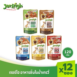 JerHigh เจอร์ไฮ เพาช์ ขนมหมา ขนมสุนัข อาหารสุนัข 120 กรัม บรรจุกล่อง 12 ซอง