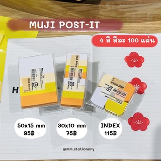 [MUJI] โพสท์อิทแปะกระดาษ 4 สี 📁 post it 📑 โพสอิท 🔖