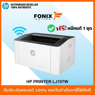 ปริ้นเตอร์ HP Laserjet 107W ขาวดำ มี WIFI [พิมพ์งานอย่างเดียว ] มีหมึกพร้อมใช้งาน