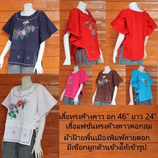 เสื้อค้างคาว เสื้อปีกค้างคาว เสื้อสั้นทรงค้างคาว เสื้อค้างคาวสั้น