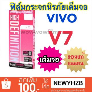 Dapad ฟิล์มกระจกเต็มจอ VIVO V7
