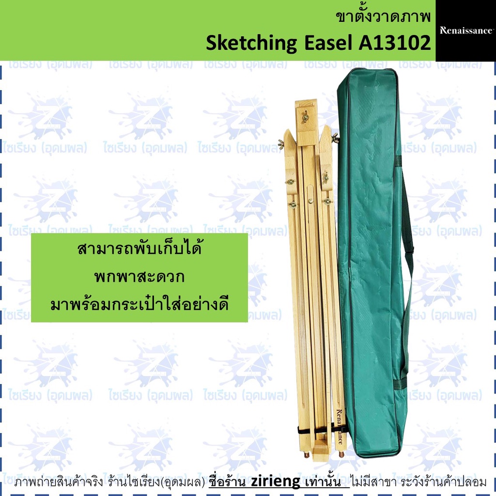 ขาตั้งวาดภาพ ขนาดใหญ่ Renaissance Sketching Easel A13102