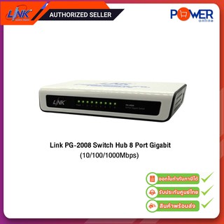 Link PG-2008 Switch Hub 8 Port Gigabit (10/100/1000Mbps)