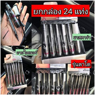 มาสคาร่า 24แท่ง HENG FEI BLACK MASCARA SLIM AND DENSE No.9228