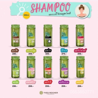 แชมพูสระผมYves Rocher ขนาด 300 มล., ครีมนวดผมYves Rocher ขนาด 200 มล. รวมสูตร nV28