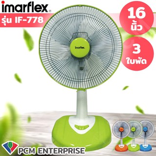 IMARFLEX [PCM] พัดลมตั้งโต๊ะ 16นิ้ว รุ่น IF-778