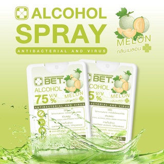 สเปรย์แอลกอฮอล์ BET สเปรย์การ์ดเหลี่ยม ขนาด 20MLกลิ่นเมล่อน Hand spray Alcohol 75% สเปรย์การ์ดขวดเหลี่ยม