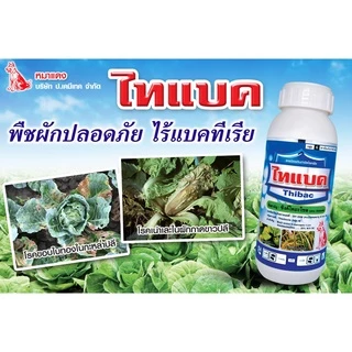 ไทแบค ซิงค์ไทอะโซล สารป้องกันและกำจัดโรคแบคทีเรีย ขนาด 1ลิตร/500ml