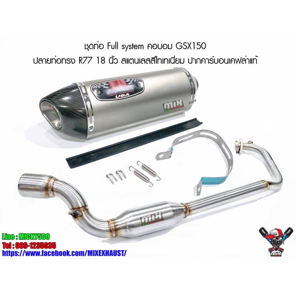 ท่อแต่งคอท่อบอม GSX150 ปลายท่อทรง R77 18 นิ้ว สแตนเลสสีไทเทเนี่ยม ปากคาร์บอนเคฟล่า